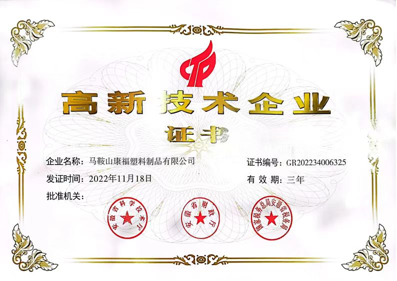 高新技術(shù)企業(yè)證書(shū)